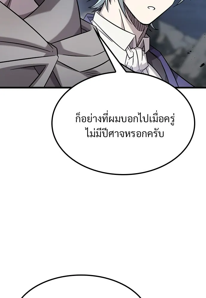 วิถีชาวนาของราชาปีศาจ ตอนที่ 36 รูปที่ 10