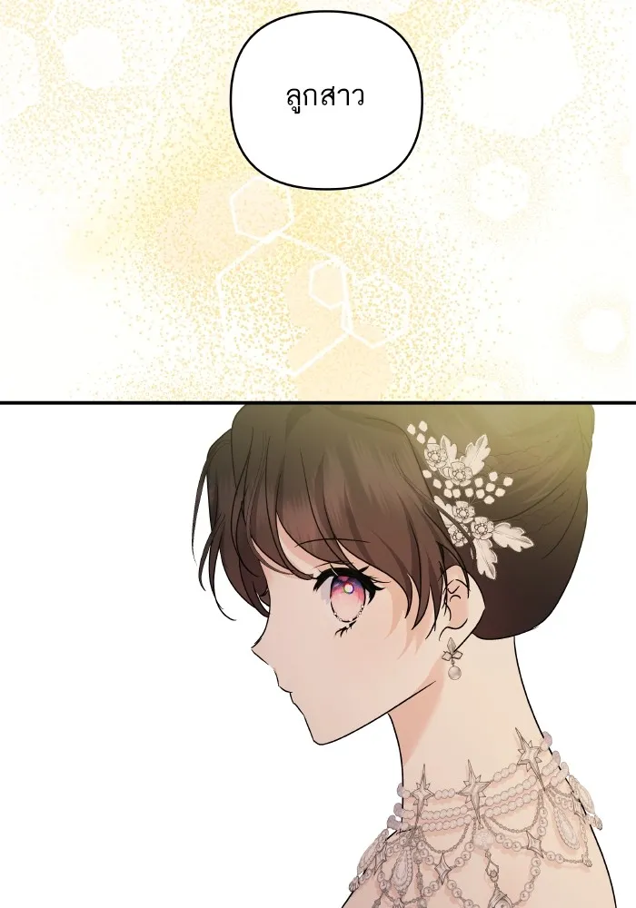 บุตรสาวของดยุกปีศาจ ตอนที่ 149 รูปที่ 91