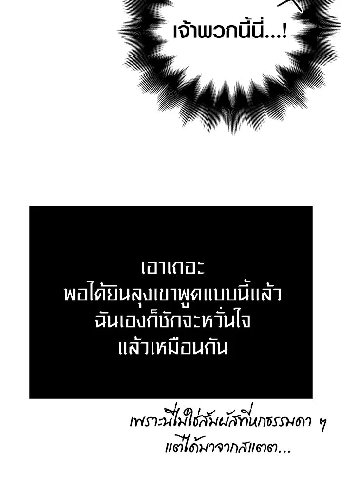 เอาชีวิตรอดในเกมฉบับคนเถื่อน ตอนที่ 91 ร่างสุดท้าย รูปที่ 103