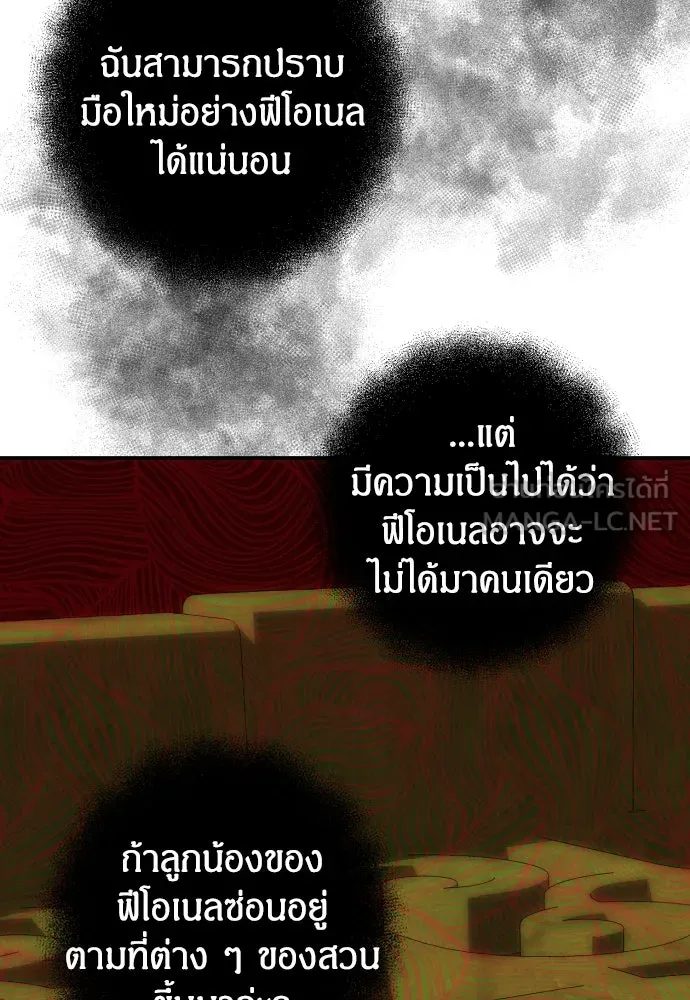 ฉันจะจีบท่านดยุกแดนเหนือ ตอนที่ 8 รูปที่ 21