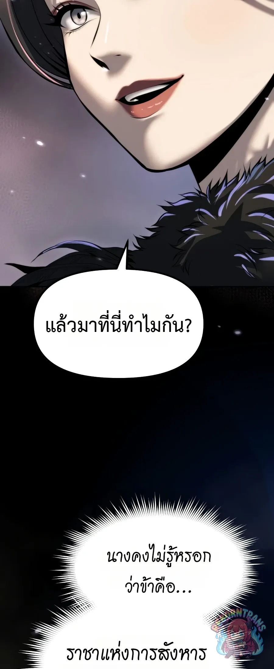 Chronicles of the Demon Faction ตำนานการเก_ดใหม_ในล_ทธ_มาร ตอนที่ ตอนที่ 168 รูปที่ 65