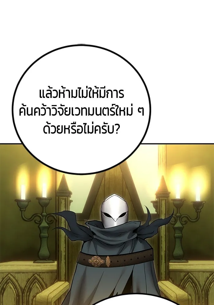 แกร่งเกินผู้กล้า แต่ซ่าไม่ได้ ตอนที่ 117 รูปที่ 67