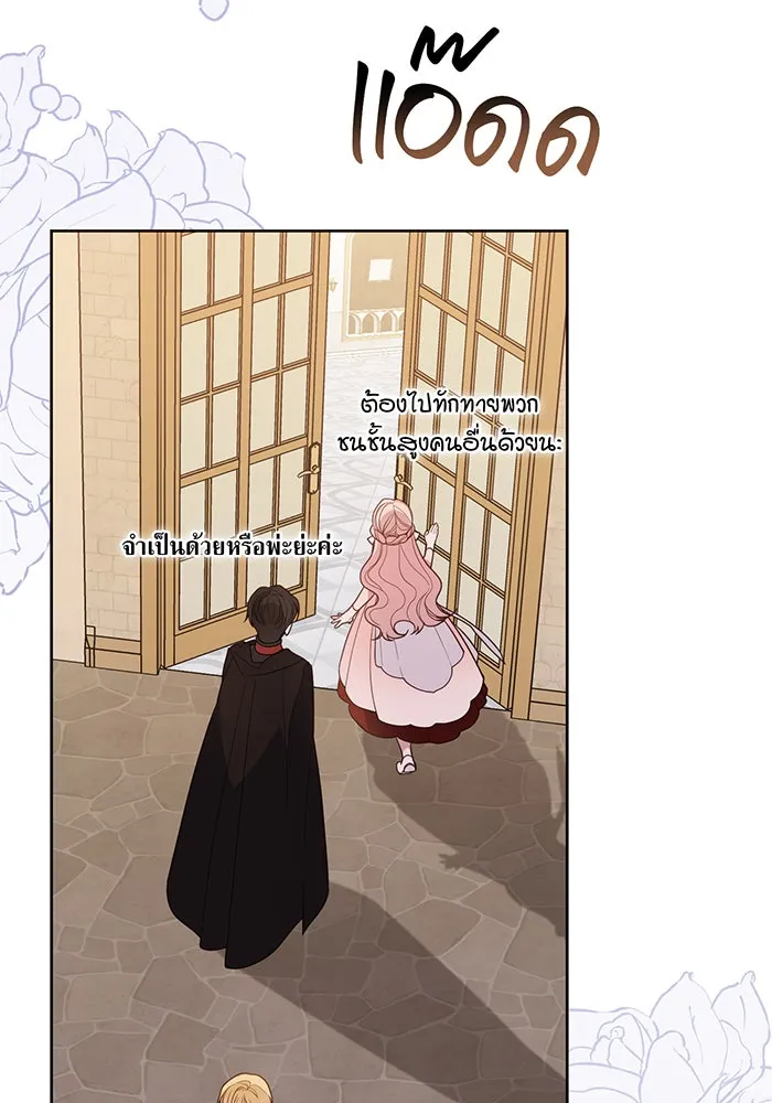 หนูน้อยทรราช ตอนที่ 103 รูปที่ 125