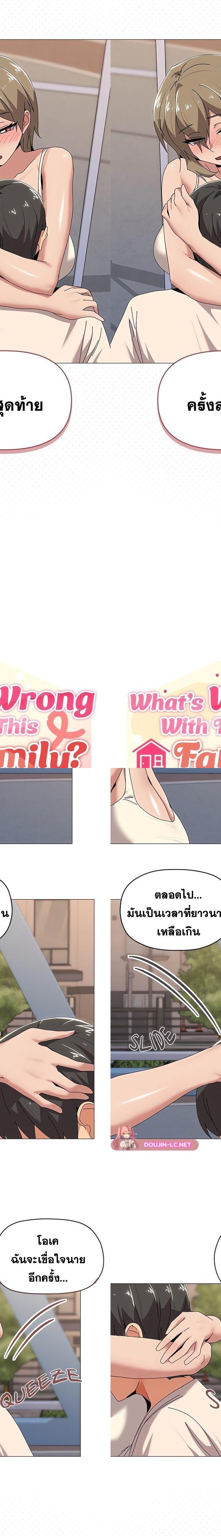 What’s wrong with this family ตอนที่ 57 11