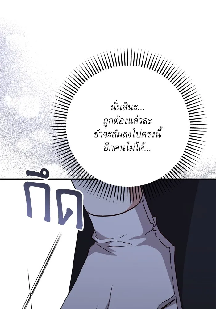 เกิดใหม่คราวนี้ ขอเป็นคนดีดูสักครั้ง ตอนที่ 98 รูปที่ 61