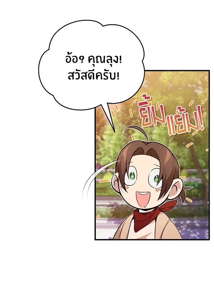 จอมเวทเกิดใหม่ในรอบ 66666 ปี ตอนที่ 22 รูปที่ 97