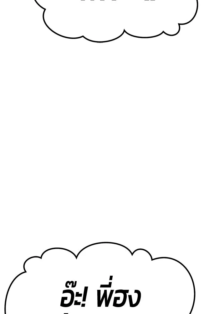 +99 ท่อนไม้พร้อมบวก ตอนที่ 84 บทส่งท้ายซีซัน 1 (2) รูปที่ 157