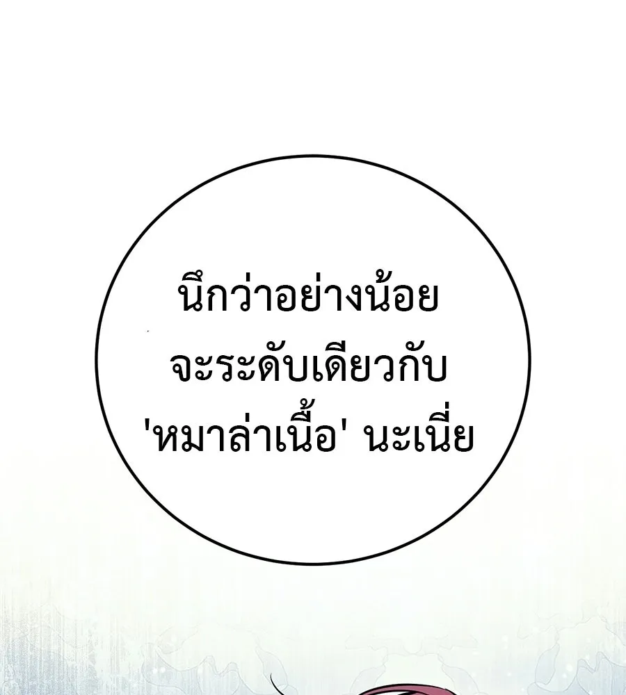 มัจจุราชชุดแดง ตอนที่ 61 รูปที่ 50