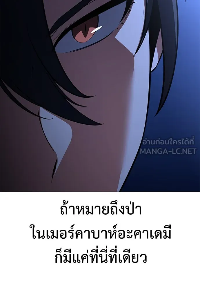 ไอ้เพลเยอร์นั่น ฉันฆ่ามันเอง ตอนที่ 11 รูปที่ 150