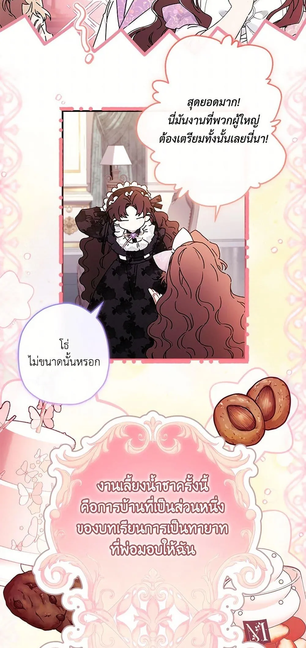 I Became the Male Lead_s Adopted Daughter ฉ_นกลายเป_นล_กสาวบ_ญธรรมของท_านดย_ก ตอนที่ ตอนที่ 101 รูปที่ 5