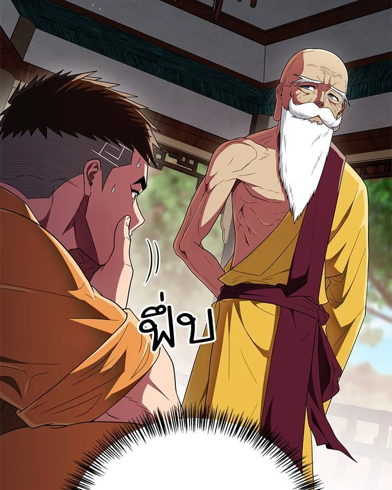 สุดยอดเทรนเนอร์แห่งยุทธภพ ตอนที่ 69 วิชาใหม่ รูปที่ 166