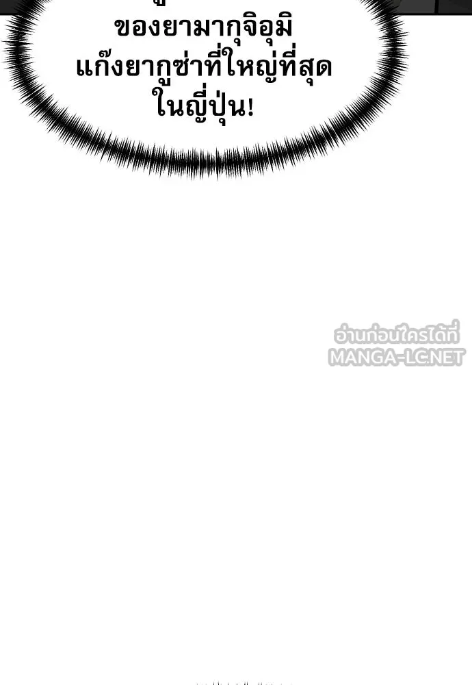 หลานอัจฉริยะของราชาเงินกู้ ตอนที่ 91 รูปที่ 69