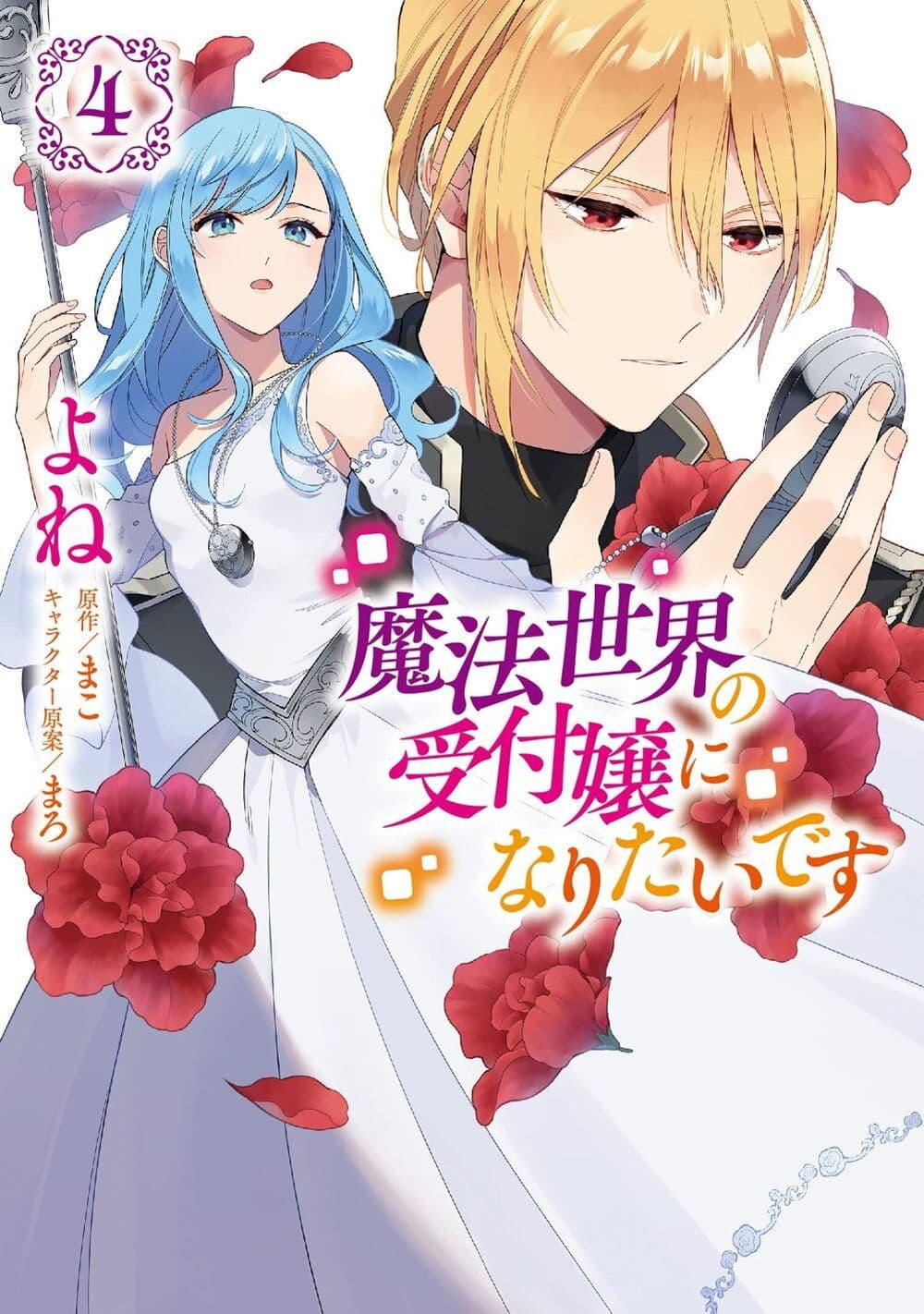 Manga-lc-com อ่านมังงะ อ่านการ์ตูน ออนไลน์ ฟรี I Want to Be a Receptionist of The Magic World! ตอนที่ 1 2 3 4 5 6 7 8 9 10 11 12 13 14 ฟรี ไม่มีโฆษณา Manga-lc - อ่าน มังงะ อ่าน การ์ตูน ออนไลน์ อ่านมังงะ ฟรี