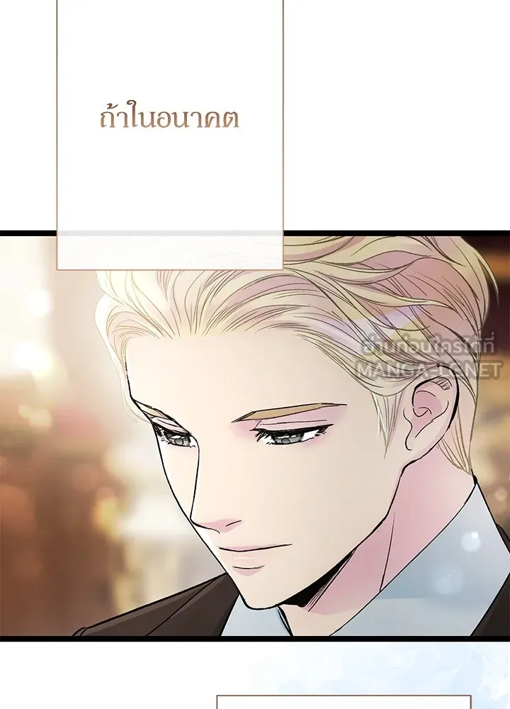 องค์ชายผู้อื้อฉาว ตอนที่ 89 รูปที่ 39
