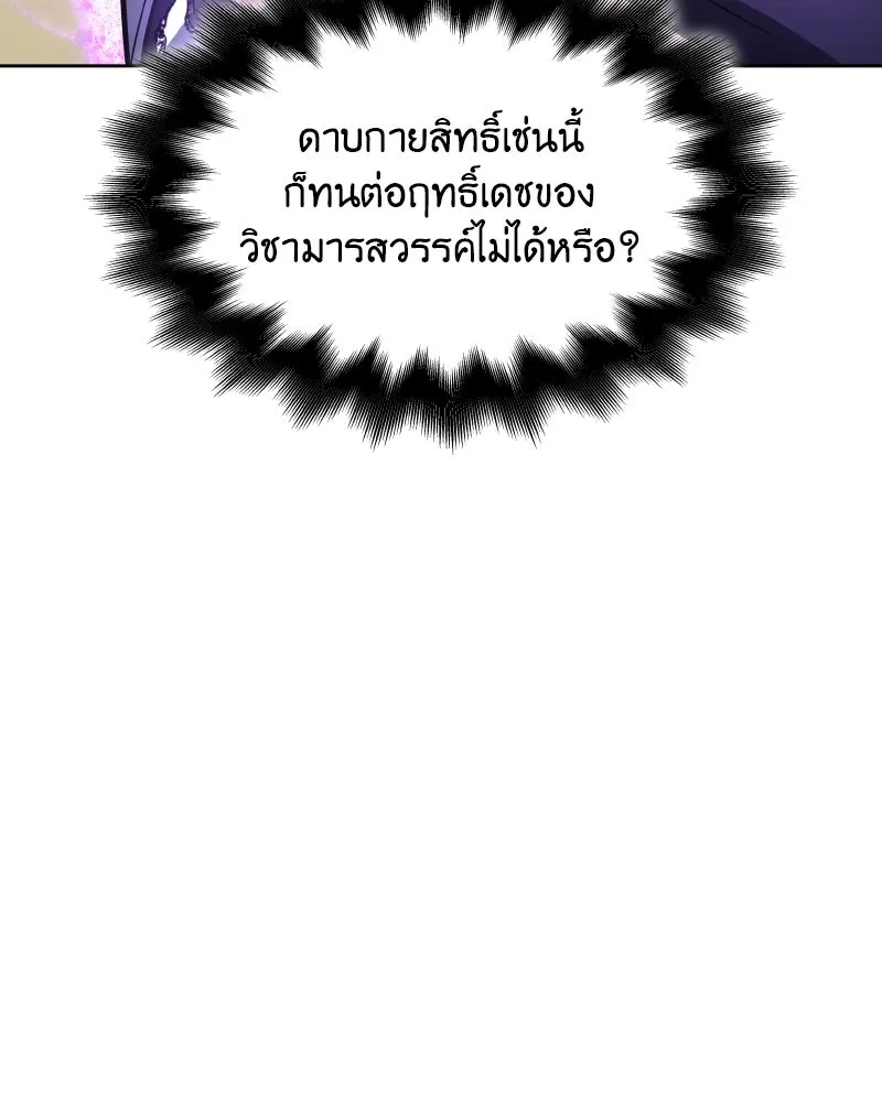 เกิดอีกทีเป็นว่าที่ประมุขลัทธิมาร ตอนที่ 55 รูปที่ 26