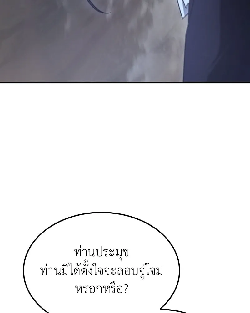 เกิดอีกทีเป็นว่าที่ประมุขลัทธิมาร ตอนที่ 137 รูปที่ 157