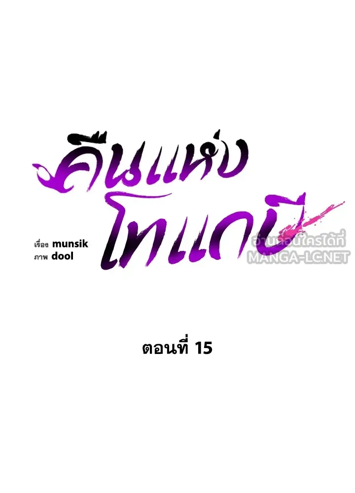 คืนแห่งโทแกบี ตอนที่ 15 รูปที่ 72