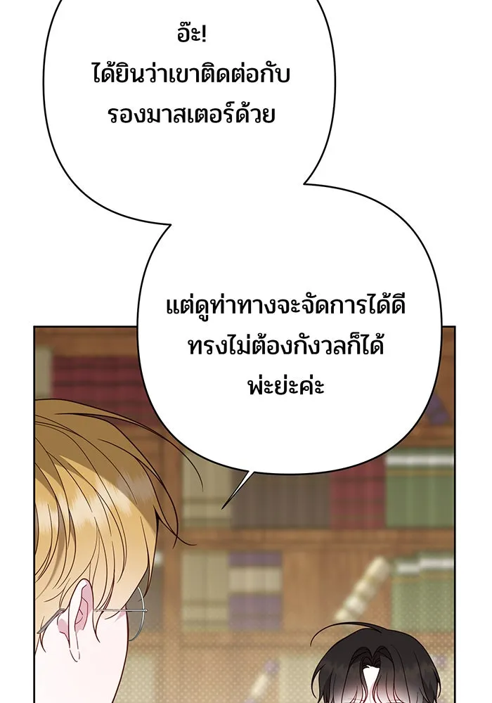 หนูน้อยทรราช ตอนที่ 82 รูปที่ 58