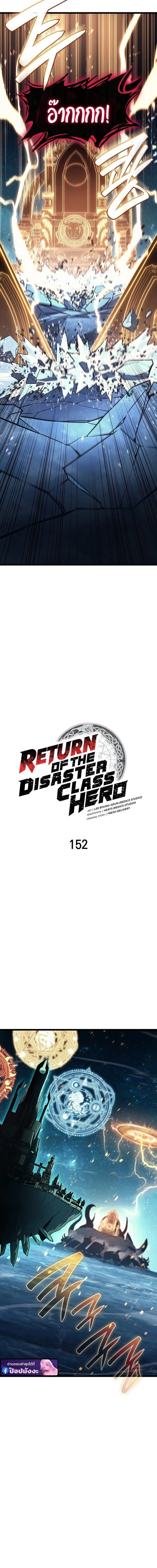 The Return of the Disaster-Class Hero ตอนที่ ตอนที่ 152 รูปที่ 2