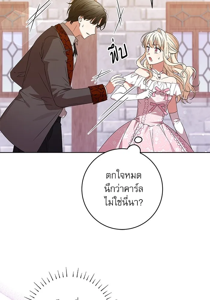 ครอบครัวตัวร้ายปล่อยฉันไปเถอะ ตอนที่ 10 รูปที่ 58