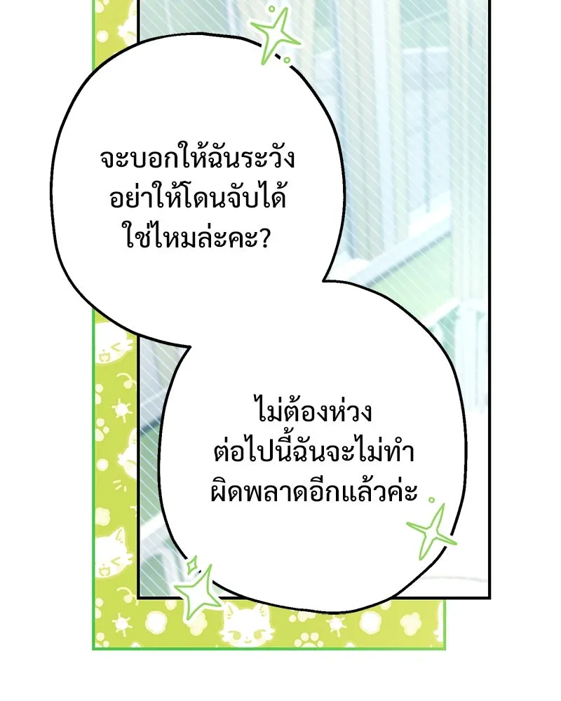 อนาคตพบรัก ตอนที่ 3 รูปที่ 50