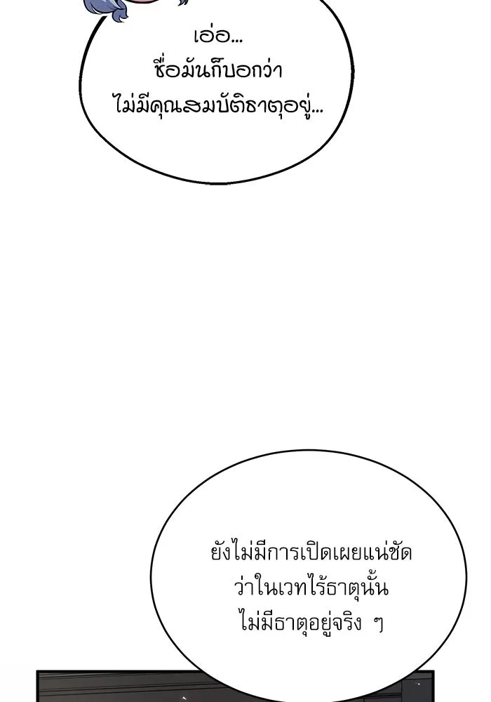 ศาสตราจารย์จำเป็นแห่งอะคาเดมี ตอนที่ 24 รูปที่ 10