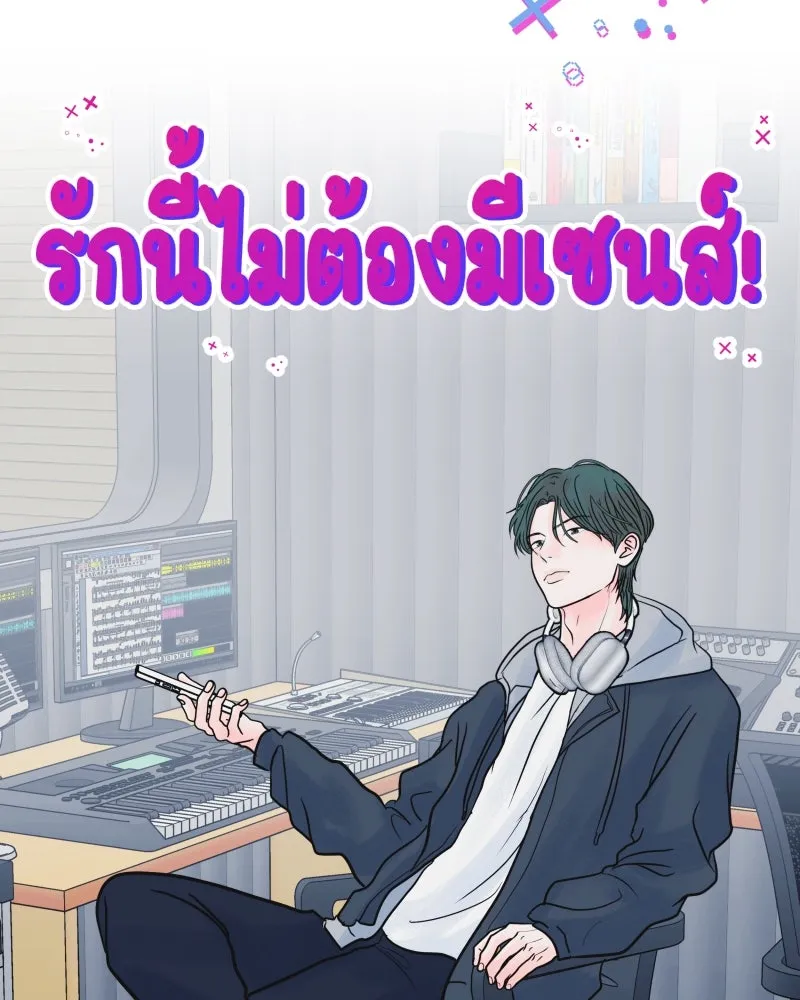 รักนี้ไม่ต้องมีเซนส์ ตอนที่ 71 รูปที่ 104