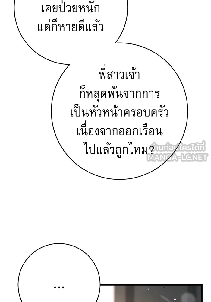 นางร้ายที่ไหนจะมีคุณธรรม ตอนที่ 14 รูปที่ 102