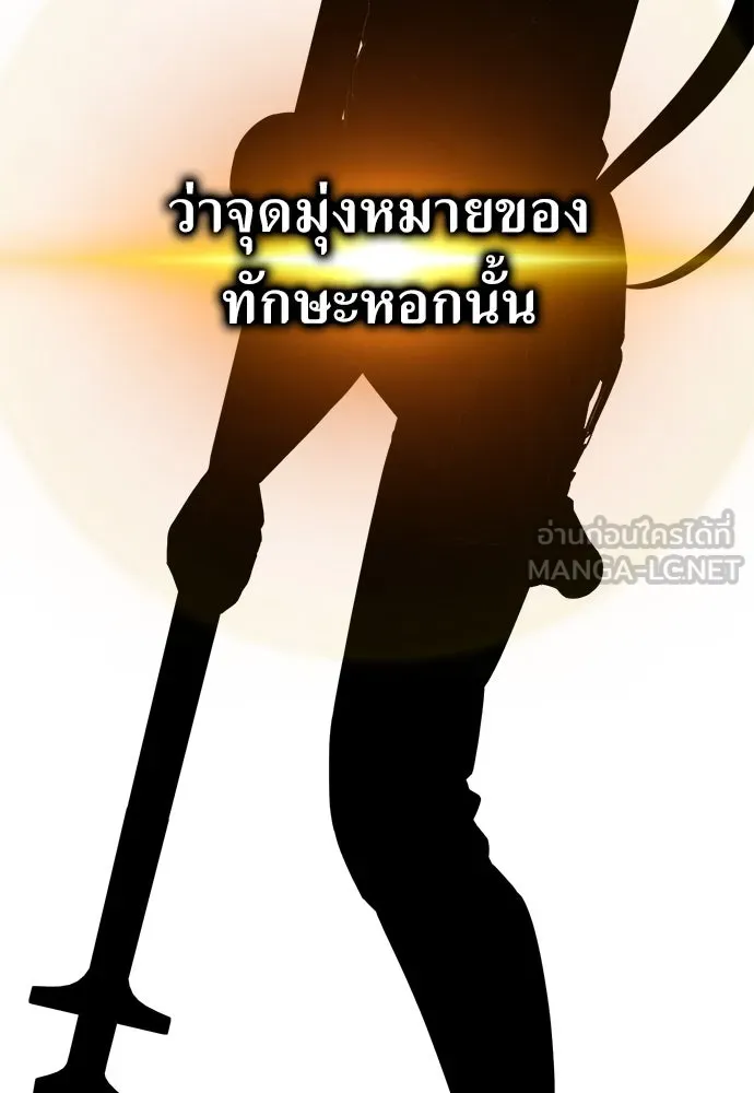 ไอ้เพลเยอร์นั่น ฉันฆ่ามันเอง ตอนที่ 16 รูปที่ 99