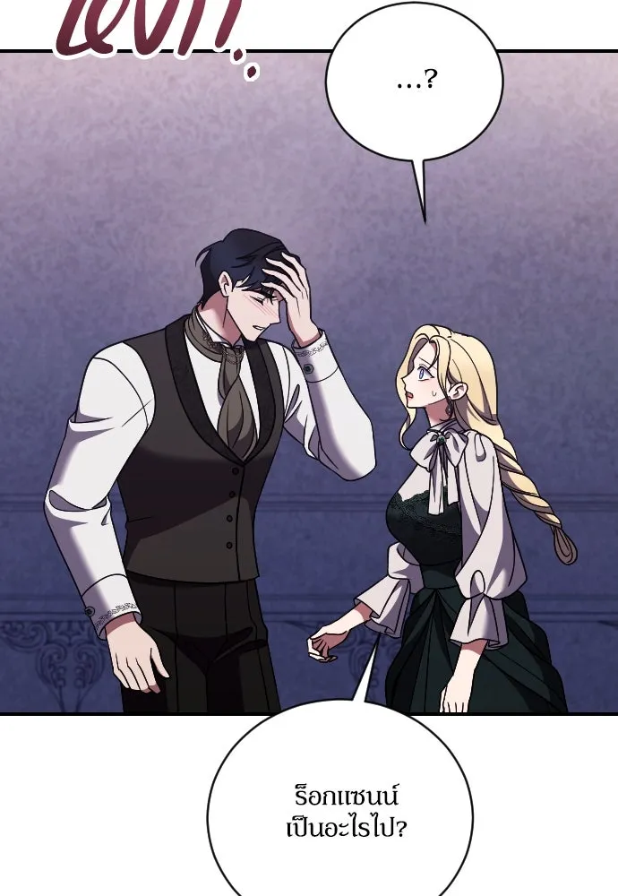 หมาป่าคู่เคียงบัลลังก์ ตอนที่ 49 รูปที่ 98