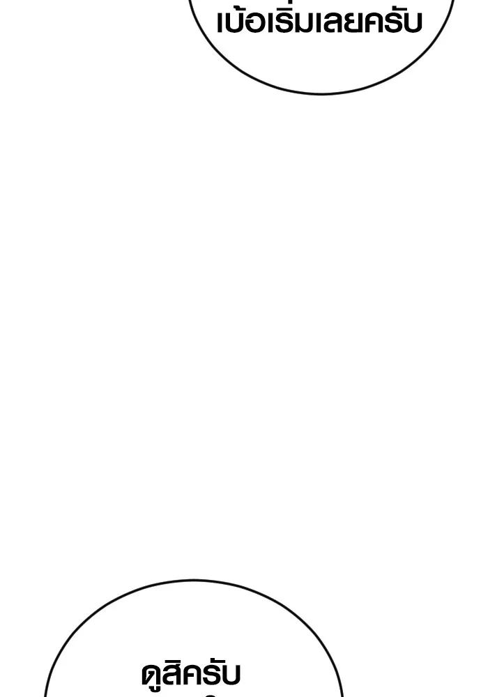 อาชญากรวัยเยาว์ ตอนที่ 71 เริ่มจู่โจมกลับ รูปที่ 205