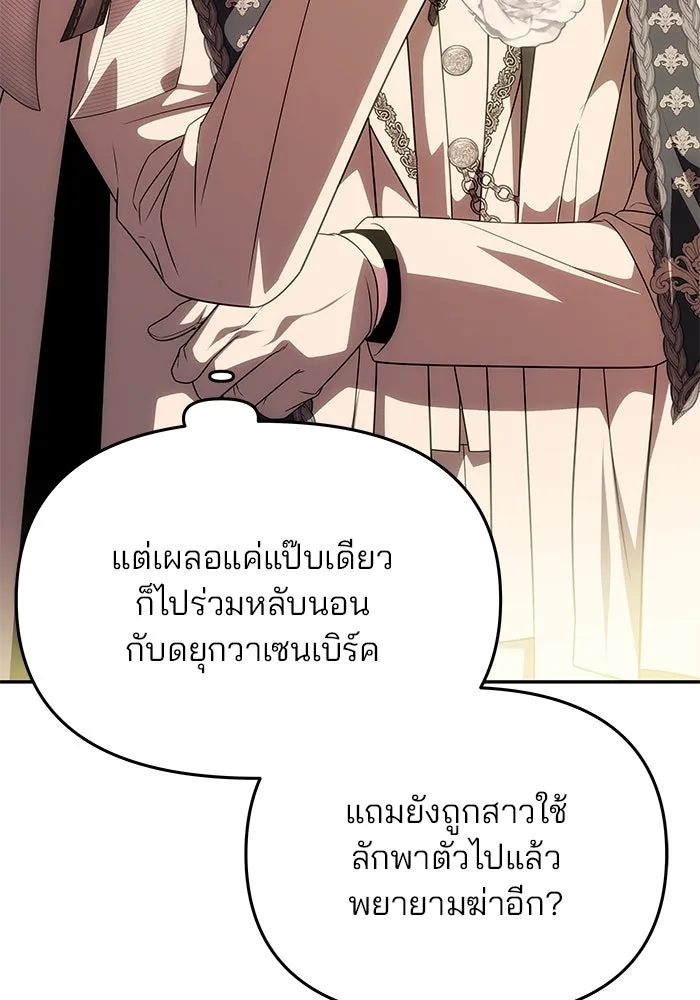 เกมรักจับสามี ตอนที่ 32 รูปที่ 106