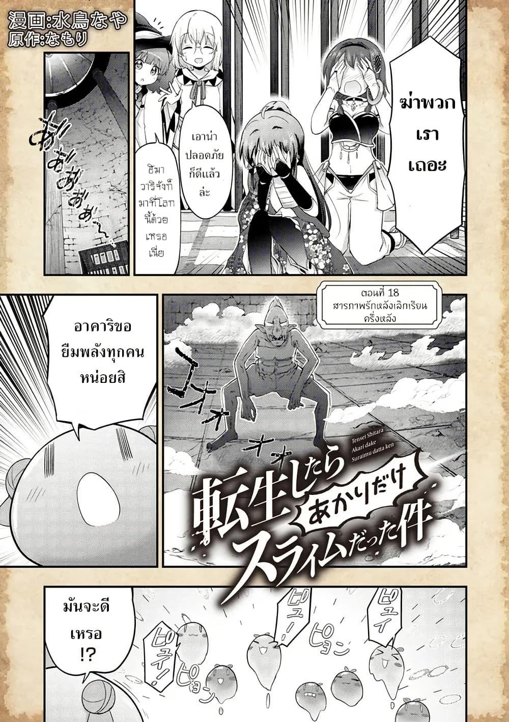 Manga-lc-com อ่านมังงะ อ่านการ์ตูน ออนไลน์ ฟรี Tensei Shitara Akari dake ga Slime Datta Ken ตอนที่ 1 2 3 4 5 6 7 8 9 10 11 12 13 14 ฟรี ไม่มีโฆษณา Manga-lc - อ่าน มังงะ อ่าน การ์ตูน ออนไลน์ อ่านมังงะ ฟรี