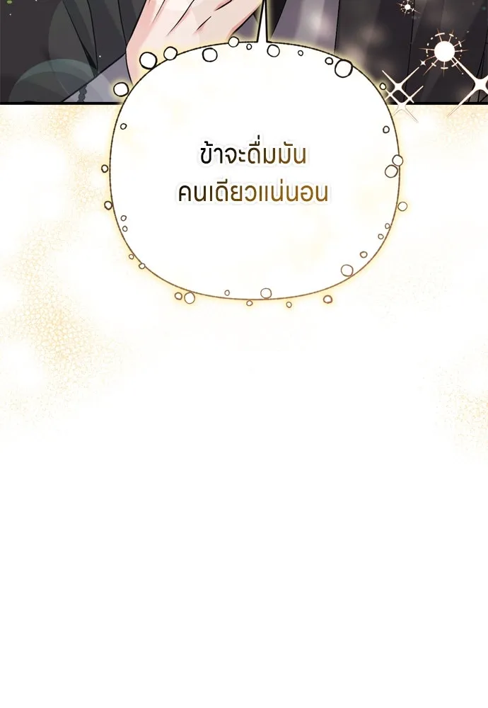 ข้าเนี่ยนะเป็นพระสนม ตอนที่ 15 จุดประสงค์ที่มอบของขวัญนี้ให้ข รูปที่ 88
