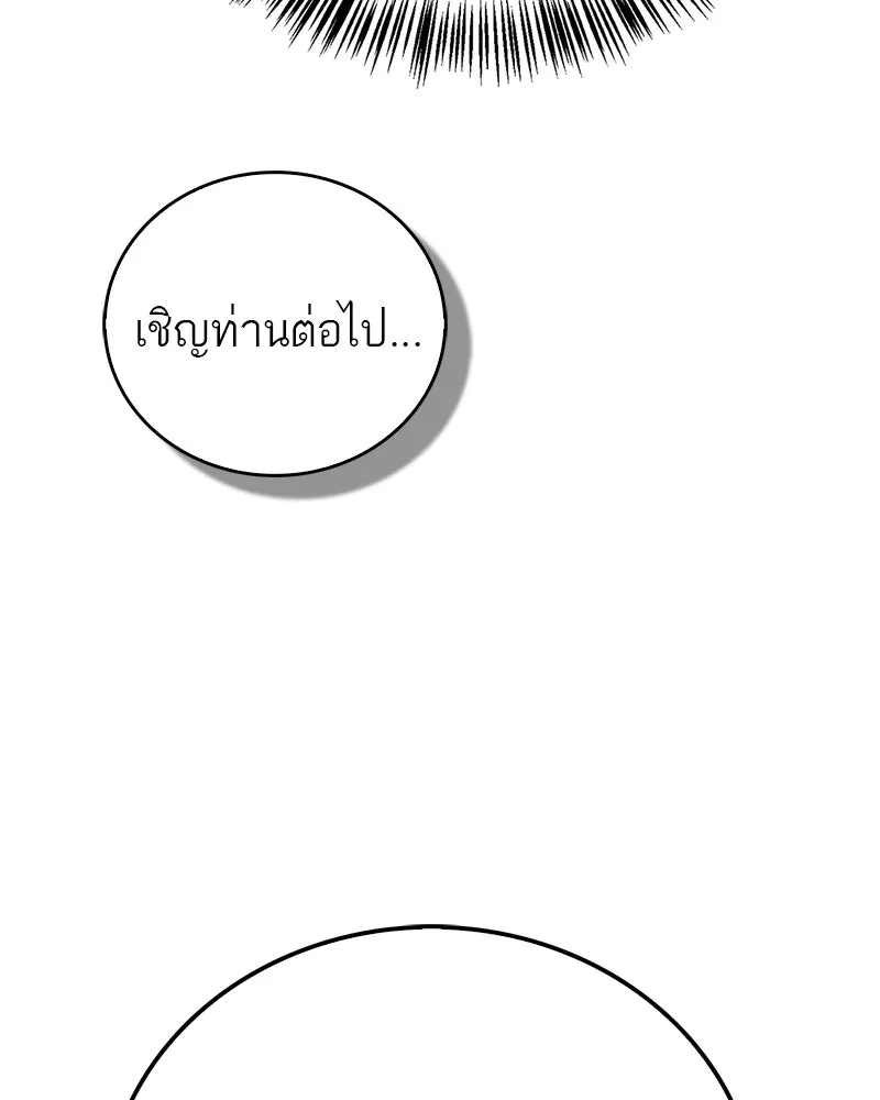 สุดยอดเทรนเนอร์แห่งยุทธภพ ตอนที่ 71 โทวอลช่อน ตัวเอกของเรื่องพระรา รูปที่ 143