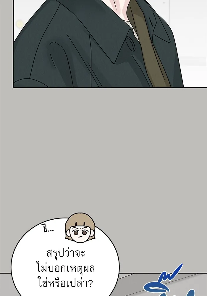 รักหลอกหยอกแฟนเก่า ตอนที่ 8 รูปที่ 28