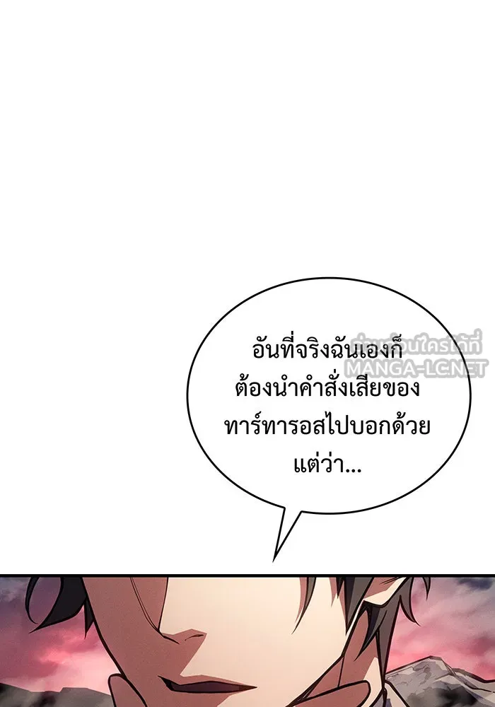 เกิดใหม่พร้อมพลังแห่งราชัน ตอนที่ 130 รูปที่ 9