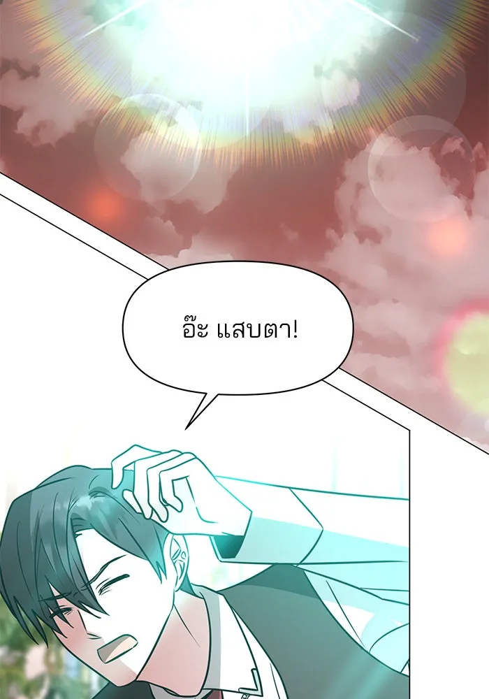 อะคาเดมีนี้เห็นทีจะเจ๊ง ตอนที่ 67 รูปที่ 86