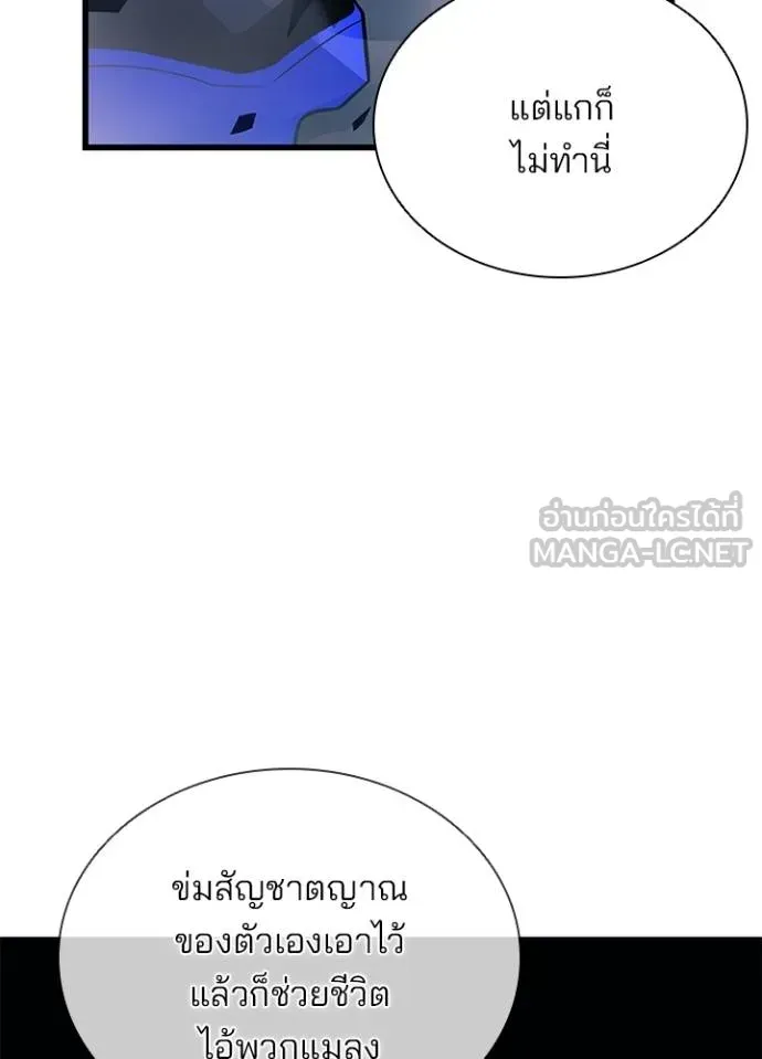 Villain to kill ตอนที่ 177 รูปที่ 105