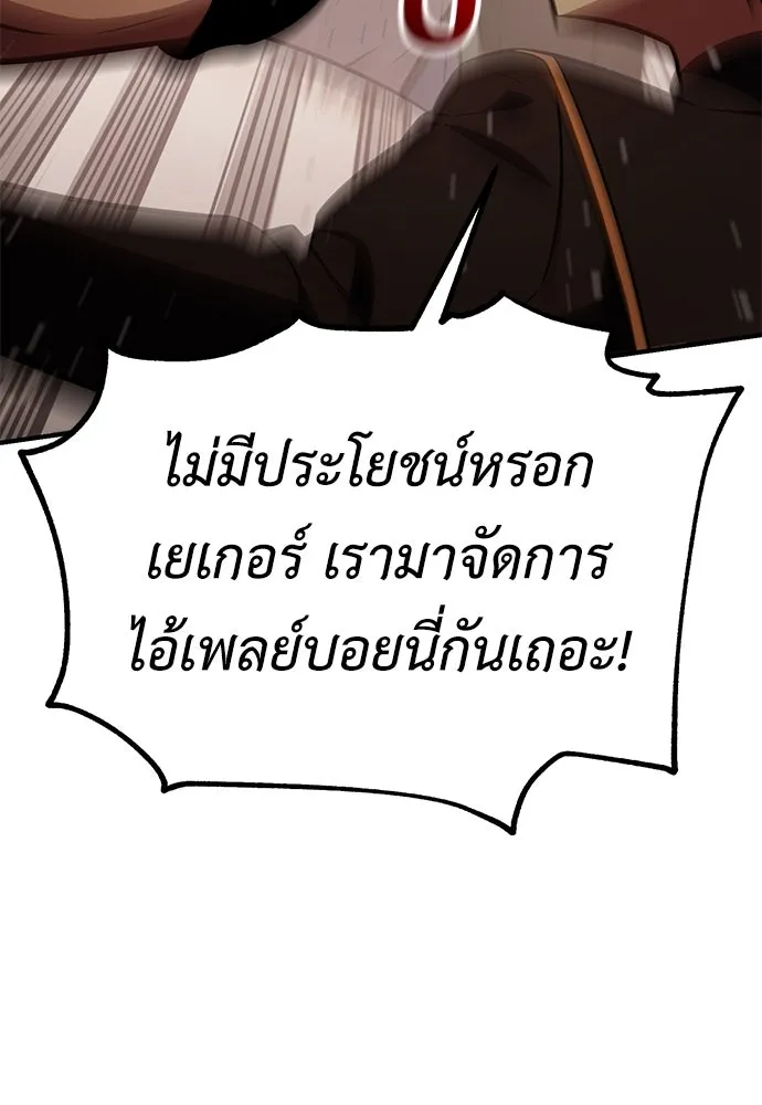 ไอ้เพลเยอร์นั่น ฉันฆ่ามันเอง ตอนที่ 73 รูปที่ 61