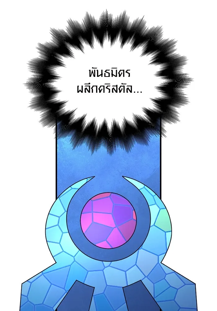 เอาชีวิตรอดในเกมฉบับคนเถื่อน ตอนที่ 36 รูปที่ 133