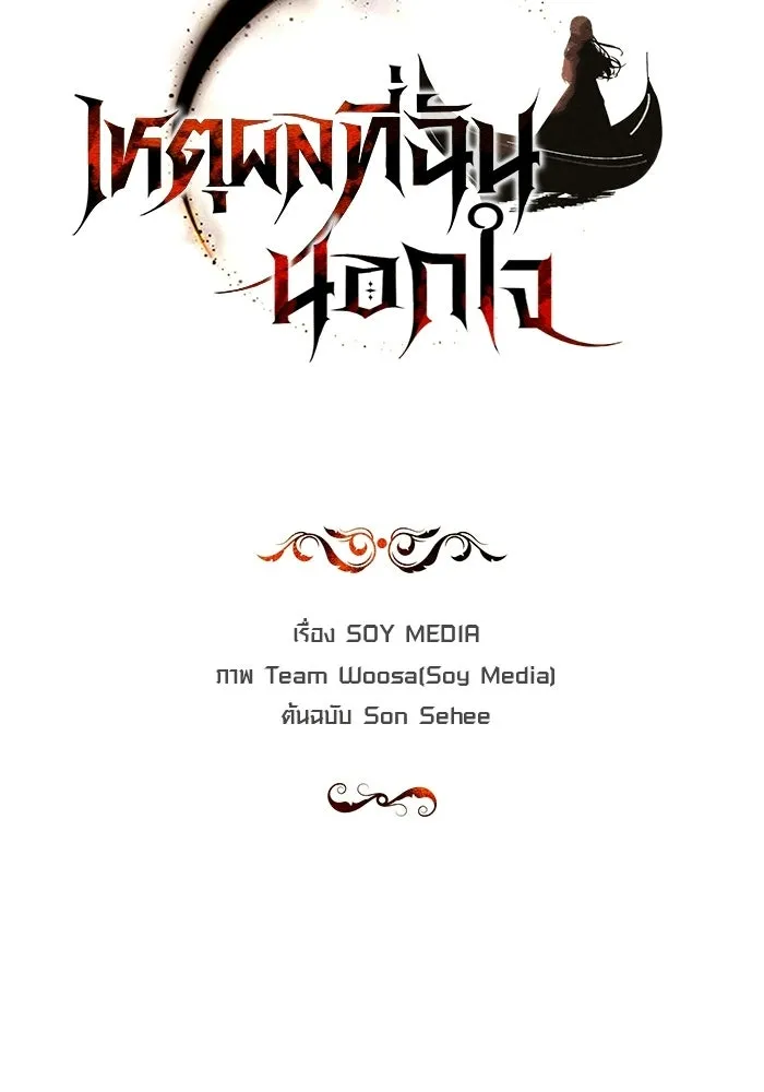 เหตุผลที่ฉันนอกใจ ตอนที่ 75 รูปที่ 47