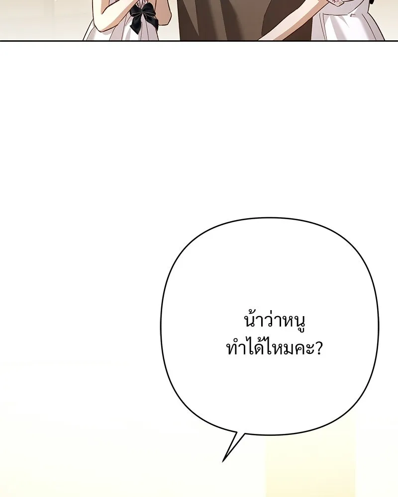เจ้าสาวแกรนด์ดยุกปีศาจ ตอนที่ 12 รูปที่ 115