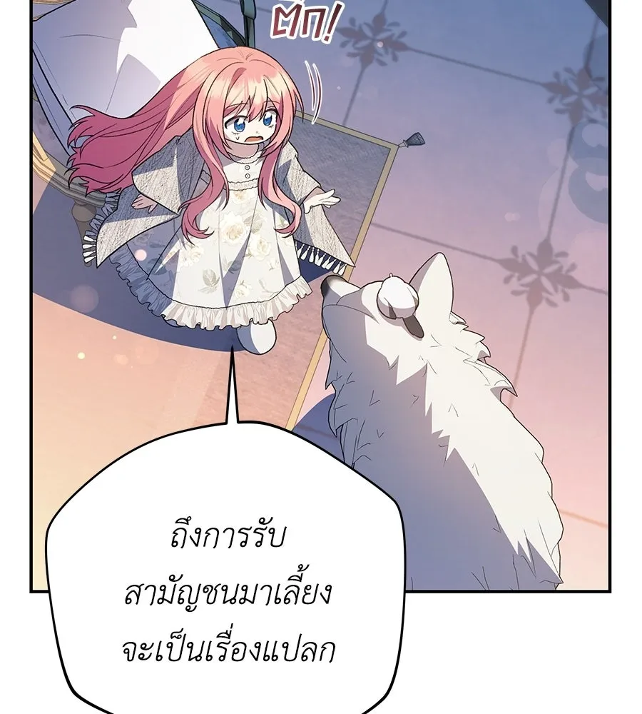 คุณพ่อของหนูคือศัตรูในชาติก่อน ตอนที่ 38 รูปที่ 79