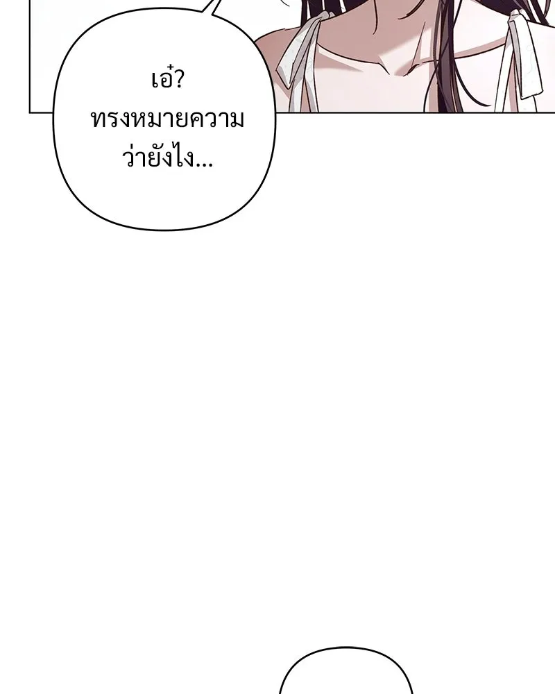 เจ้าสาวแกรนด์ดยุกปีศาจ ตอนที่ 20 รูปที่ 139