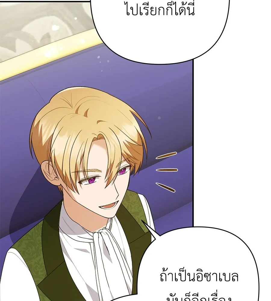 คุณพ่อของหนูคือศัตรูในชาติก่อน ตอนที่ 21 รูปที่ 118