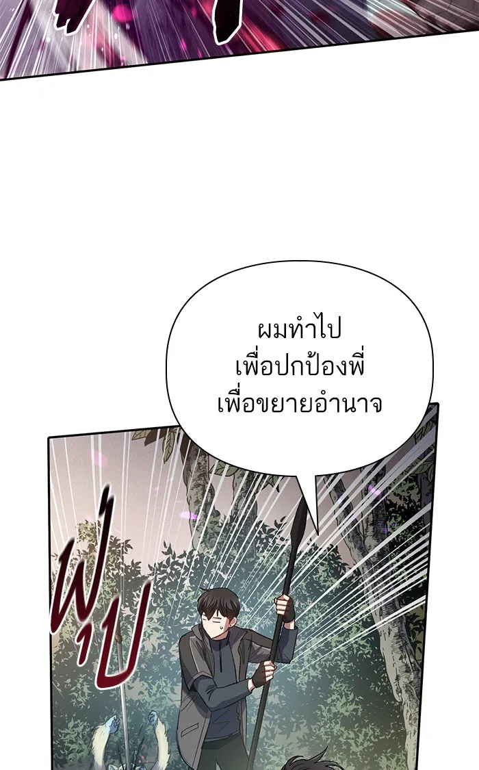 My S-Class Hunters ตอนที่ 52 จำเป็นต้องพูดคุย รูปที่ 91