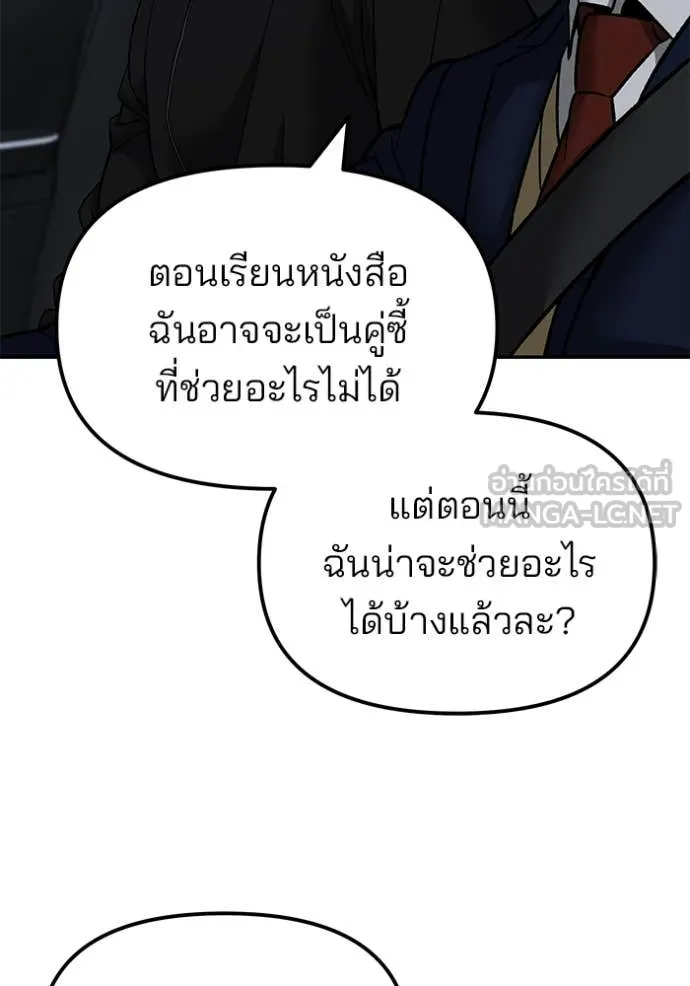 เลวฟาดเลว ตอนที่ 154 รูปที่ 164