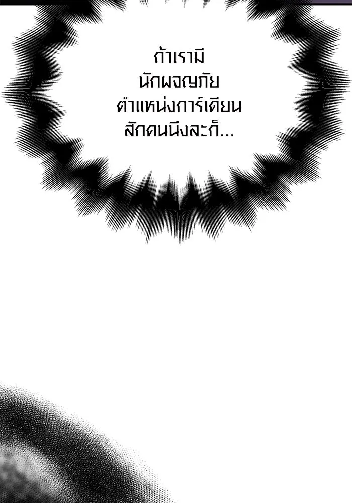 เอาชีวิตรอดในเกมฉบับคนเถื่อน ตอนที่ 50 รูปที่ 196