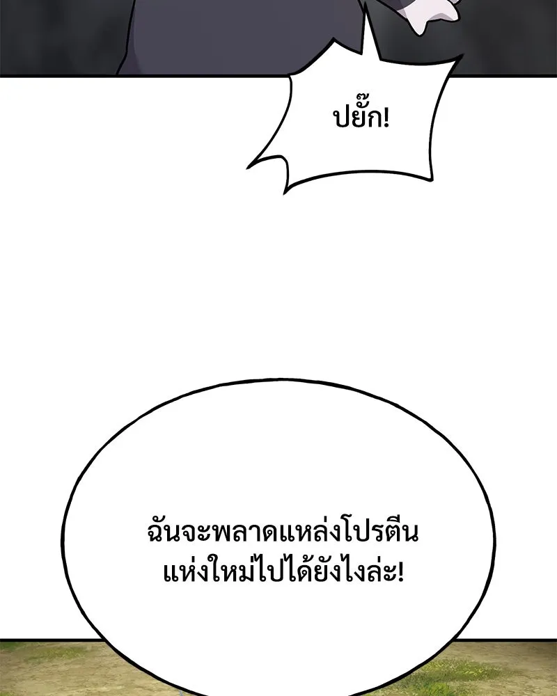 ปลูกผักพิชิตหอคอย ตอนที่ 37 รูปที่ 175